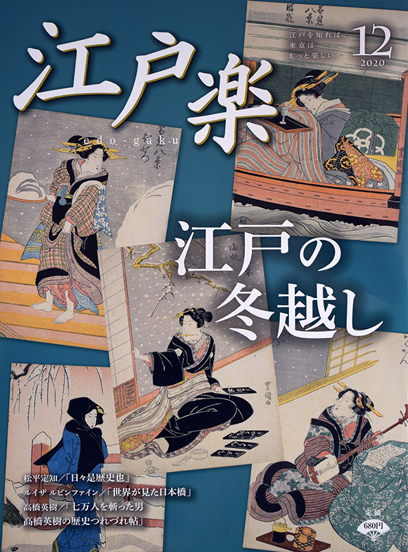 雑誌「江戸楽 edo-gaku」11月号