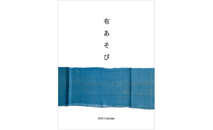 2019年　布あそび表紙